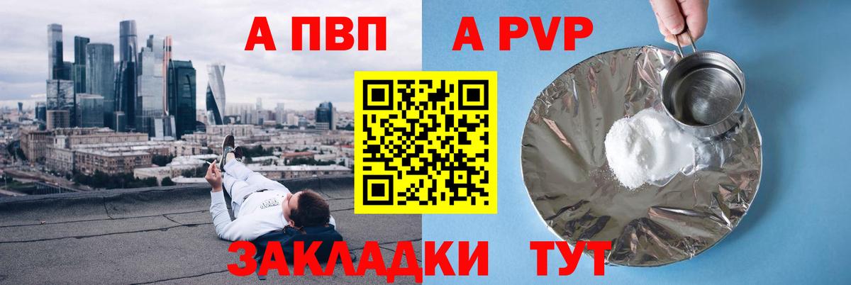 Белогорск  APVP СК  APVP VHQ  Вход с VPN  A PVP Соль 
