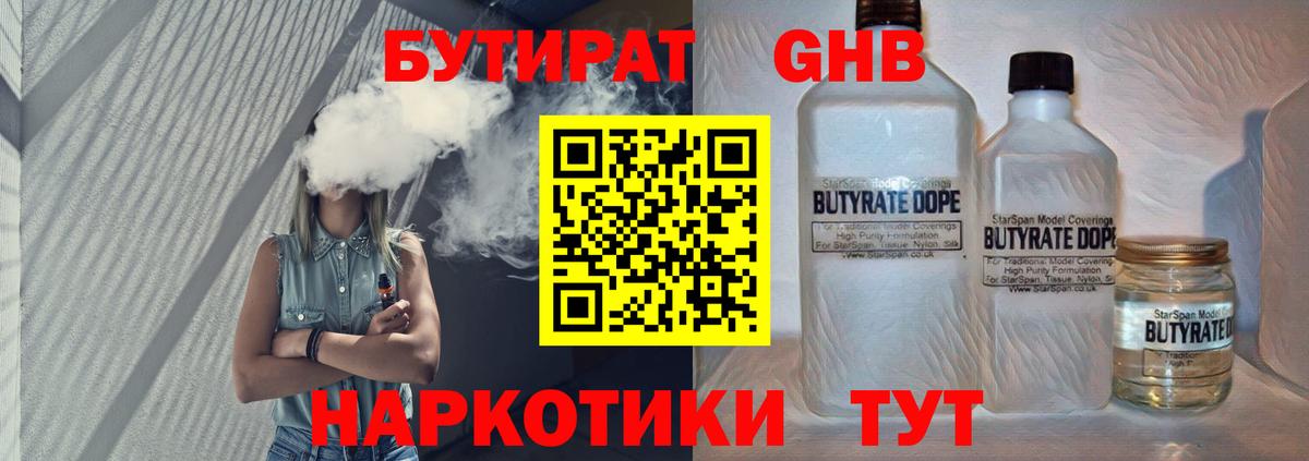 Бутират BDO Белогорск