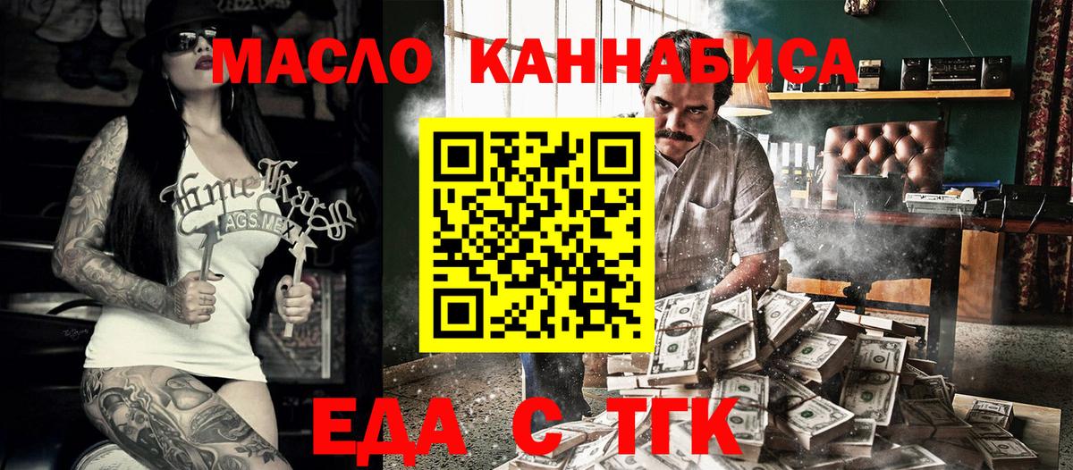 Белогорск  Еда ТГК марихуана  Вход с VPN 