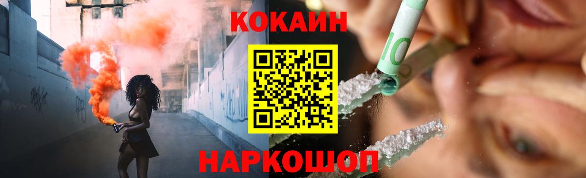 COCAIN 99%  Вход с VPN  наркотики  КОКАИН Эквадор  Белогорск 