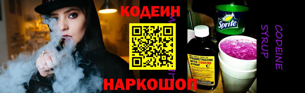 Кодеиновый сироп Lean Purple Drank Белогорск