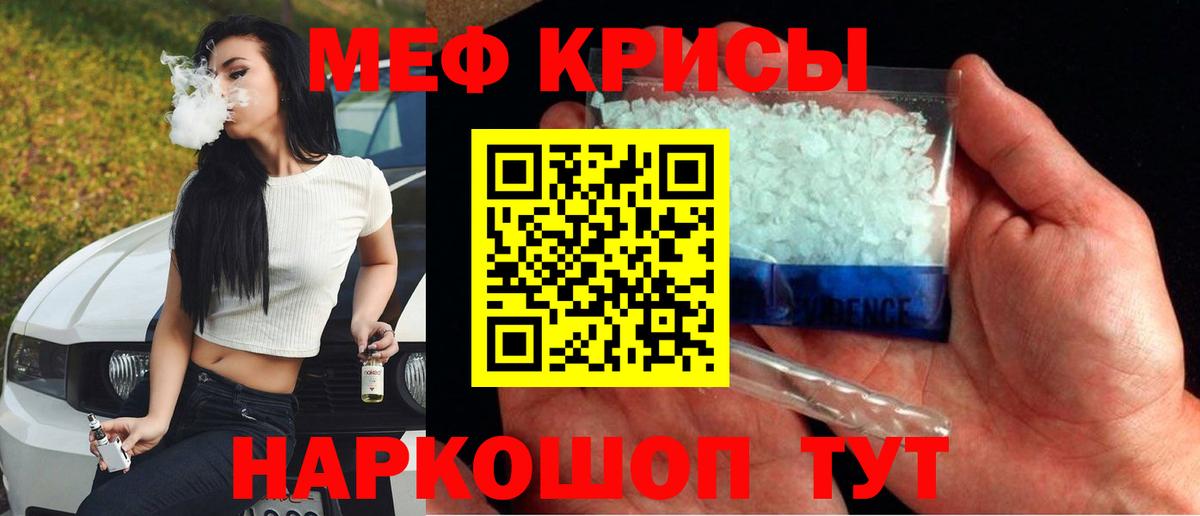 Меф кристаллы Белогорск