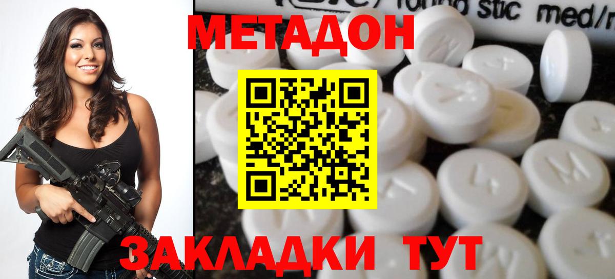 Белогорск  Метадон мёд  Вход с VPN 