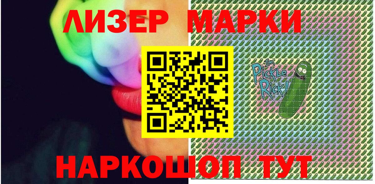 Наркотические марки 1,5мг Белогорск