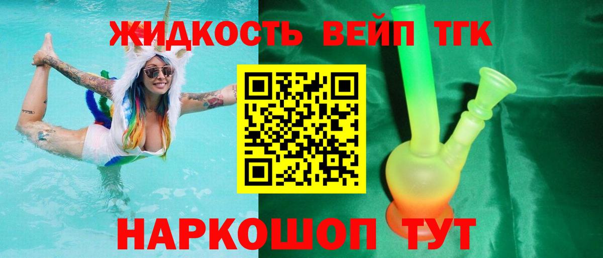 Дистиллят ТГК вейп Белогорск